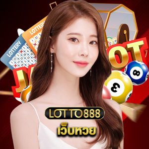 lotto888 เว็บหวย