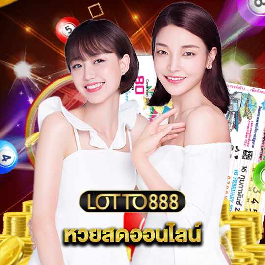 lotto888 หวยสดออนไลน์