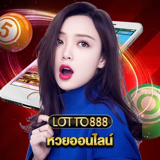 lotto888 หวยออนไลน์