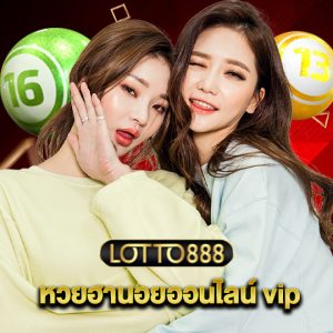 lotto888 หวยฮานอยออนไลน์ vip