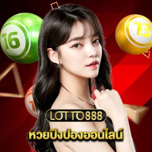 lotto888 หวยปิงปองออนไลน์