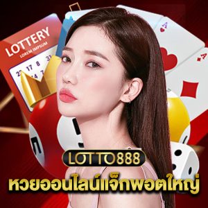 lotto888 หวยออนไลน์แจ็กพอตใหญ่