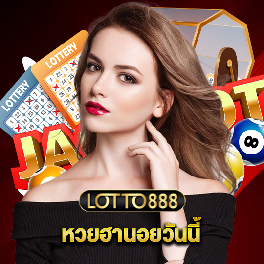 lotto888 หวยฮานอยวันนี้